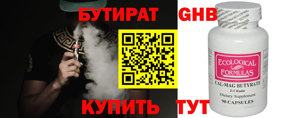 БУТИРАТ бутик Владимир