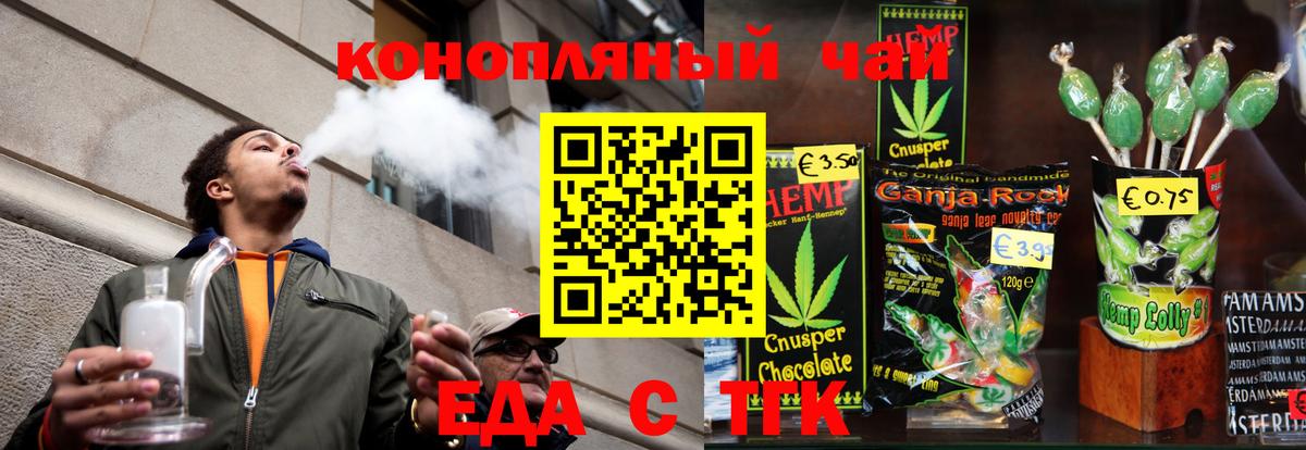 Еда ТГК марихуана  Вход с VPN  Владимир 