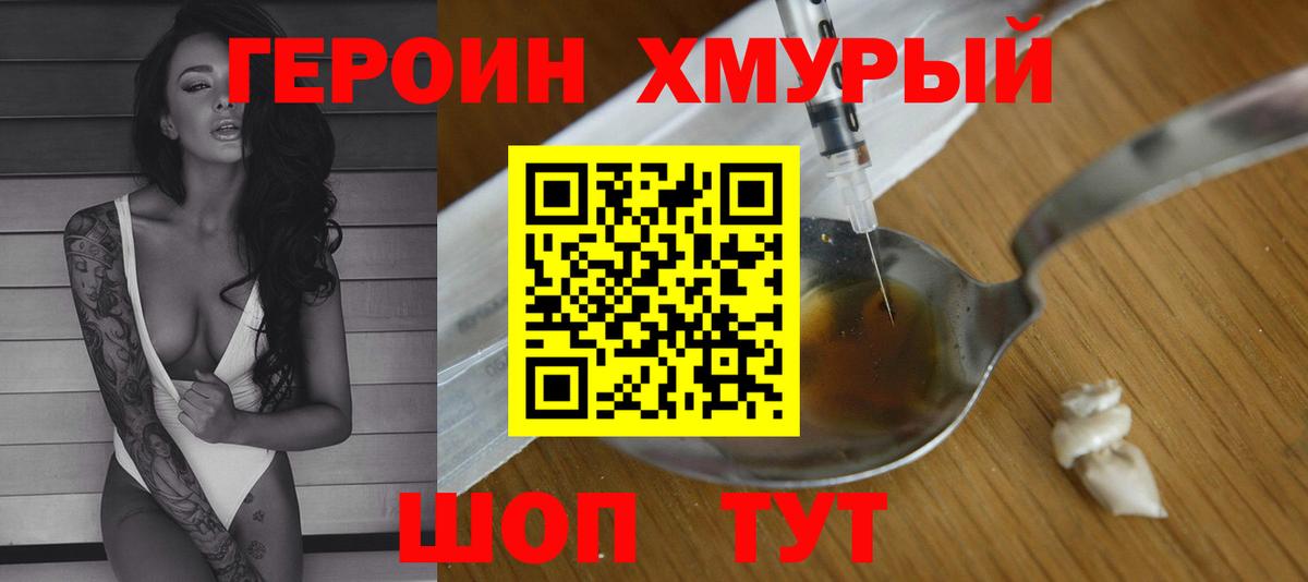 ГЕРОИН Афган  Вход с VPN  Героин  Владимир 