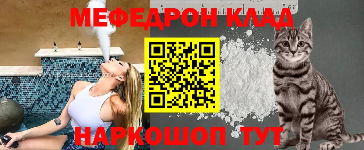 МЯУ-МЯУ мука  Вход с VPN  Владимир  МЯУ-МЯУ mephedrone 
