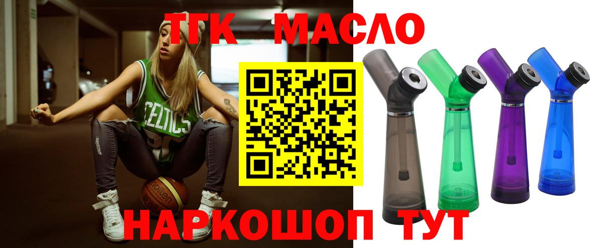 ТГК THC oil Владимир